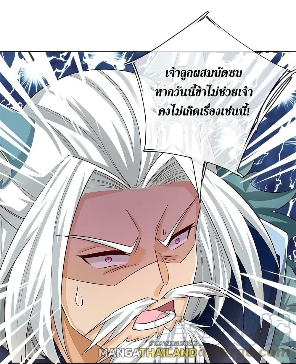 Sky Sword God ตอนที่ 596.1 แปลไทย รูปที่ 9