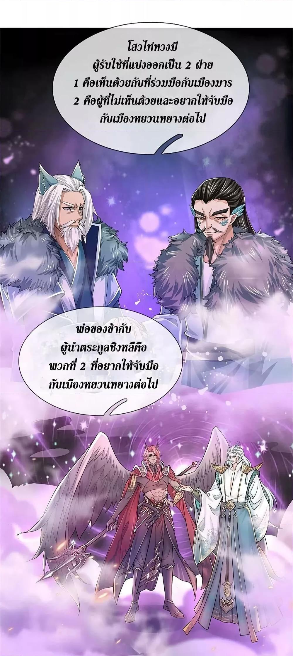 Sky Sword God ตอนที่ 596.2 แปลไทย รูปที่ 11