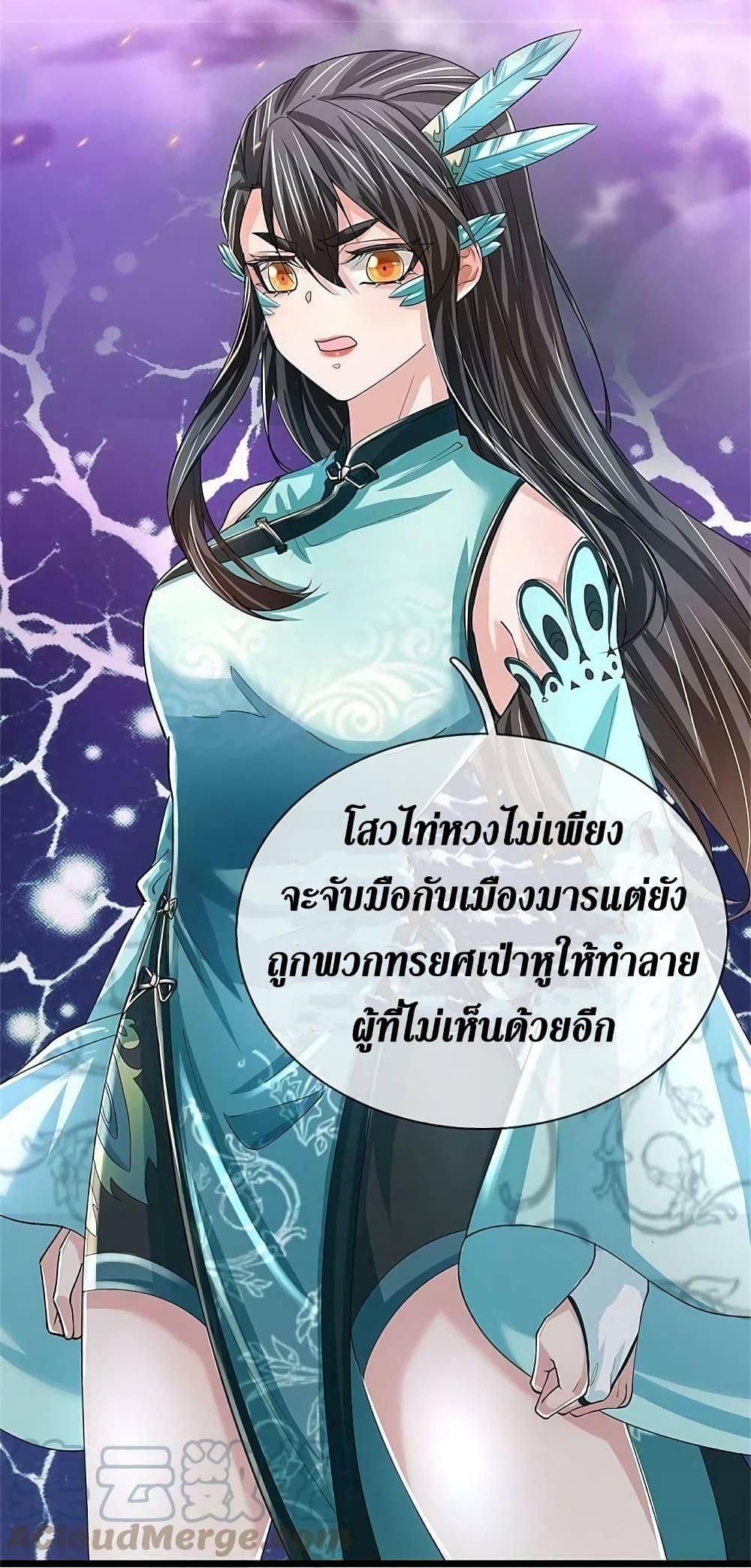 Sky Sword God ตอนที่ 596.2 แปลไทย รูปที่ 12