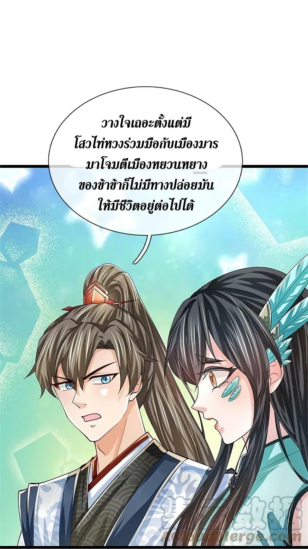 Sky Sword God ตอนที่ 596.2 แปลไทย รูปที่ 14