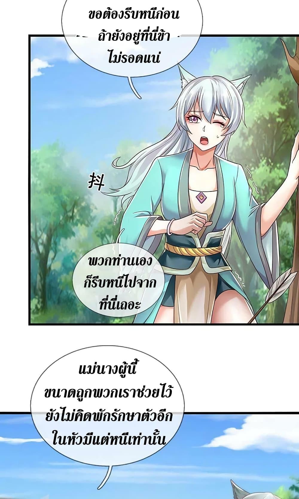 Sky Sword God ตอนที่ 597.1 แปลไทย รูปที่ 12