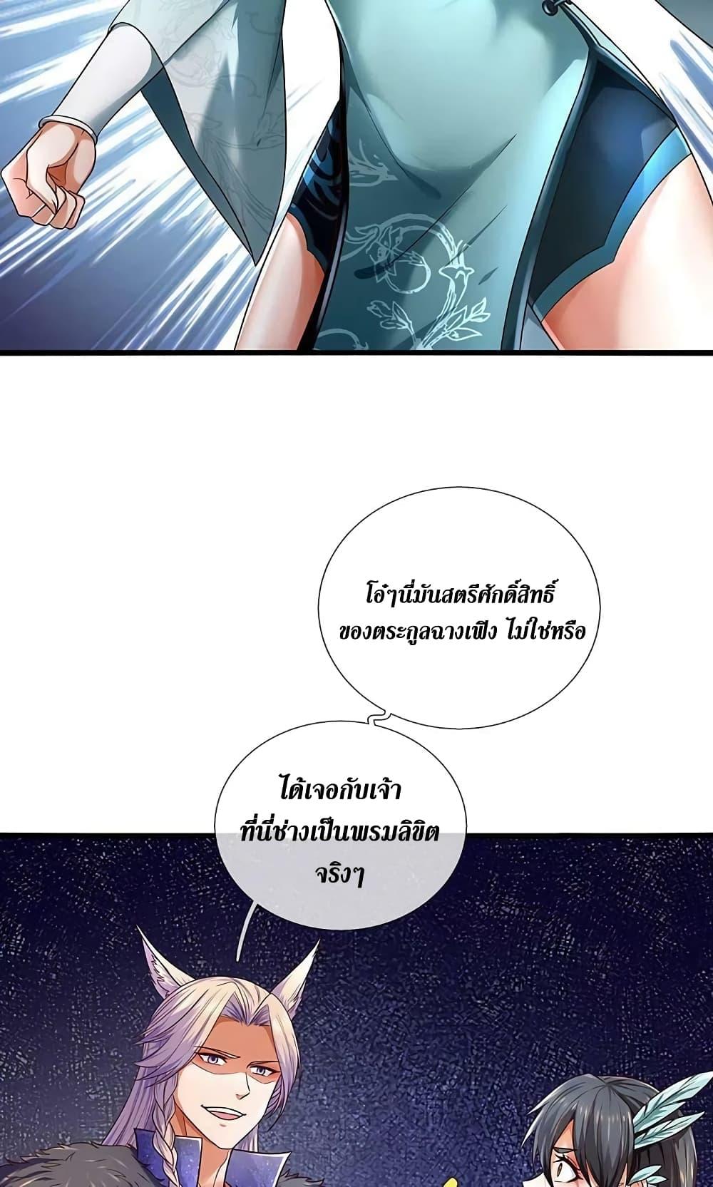 Sky Sword God ตอนที่ 597.1 แปลไทย รูปที่ 21