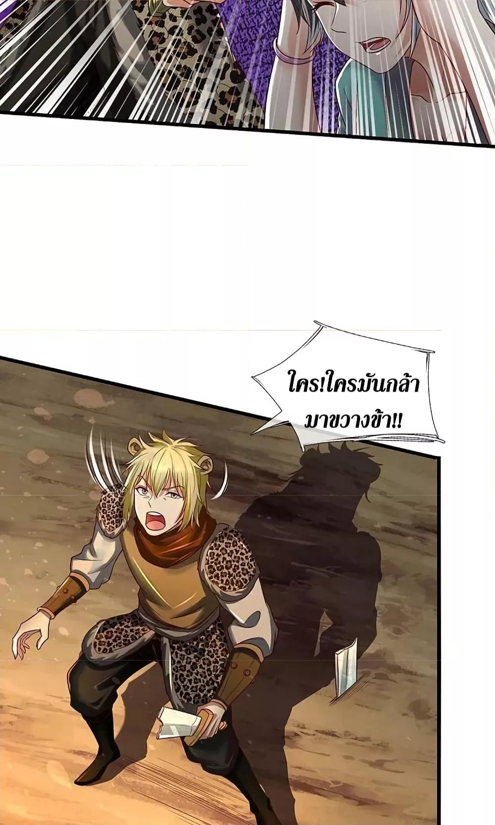 Sky Sword God ตอนที่ 597.1 แปลไทย รูปที่ 6