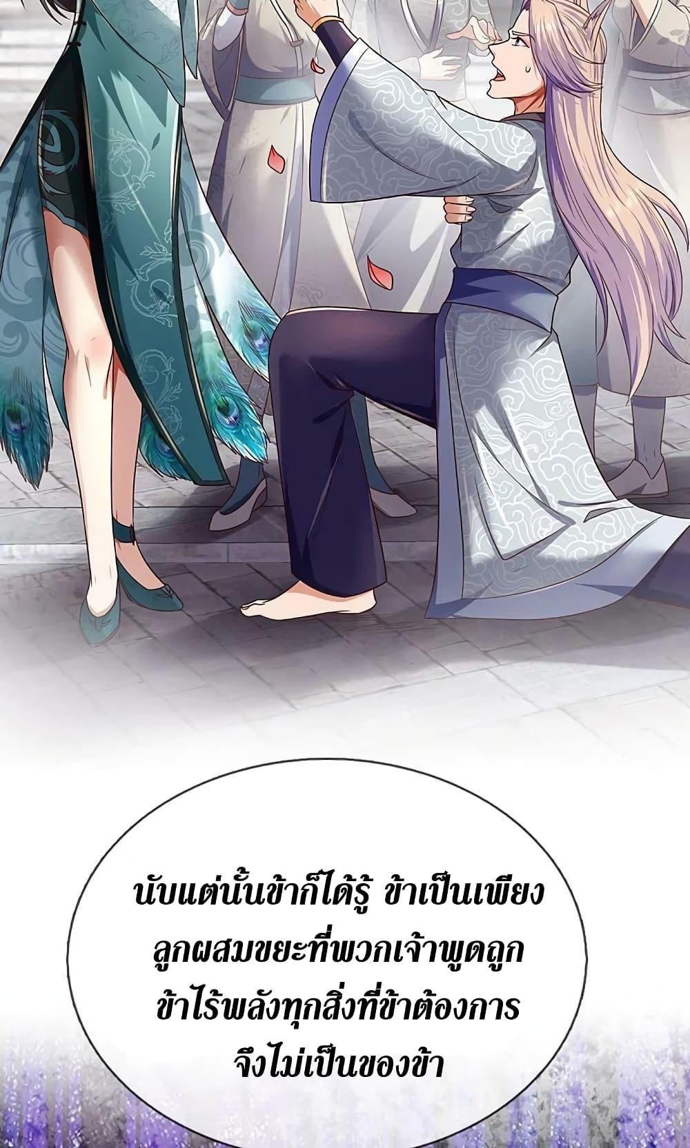 Sky Sword God ตอนที่ 597.2 แปลไทย รูปที่ 10