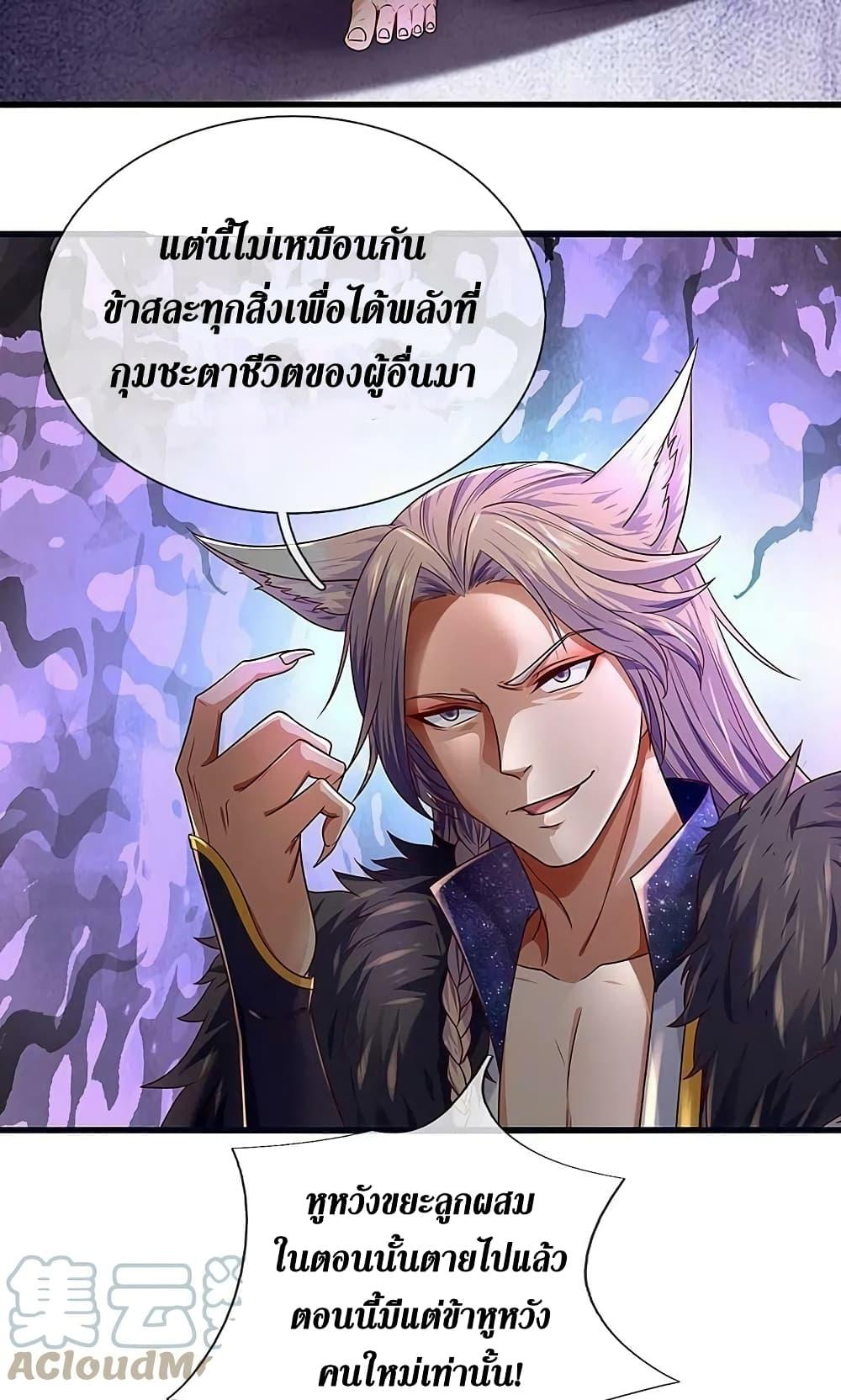 Sky Sword God ตอนที่ 597.2 แปลไทย รูปที่ 12