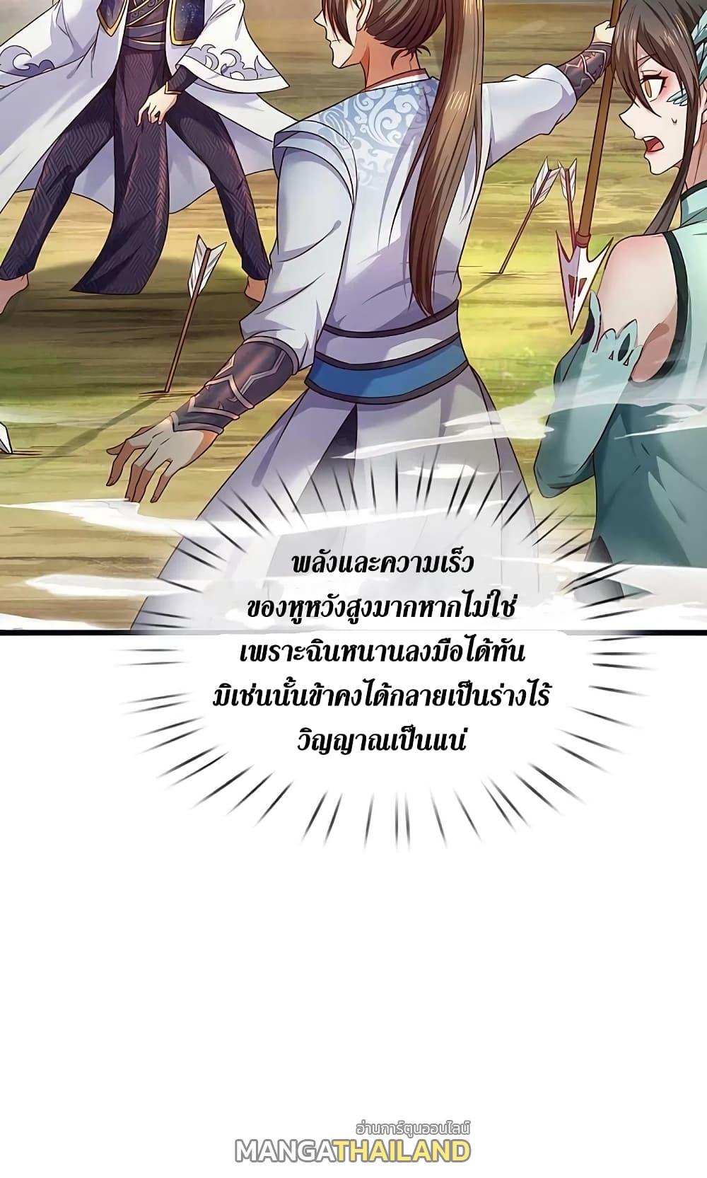 Sky Sword God ตอนที่ 597.2 แปลไทย รูปที่ 22