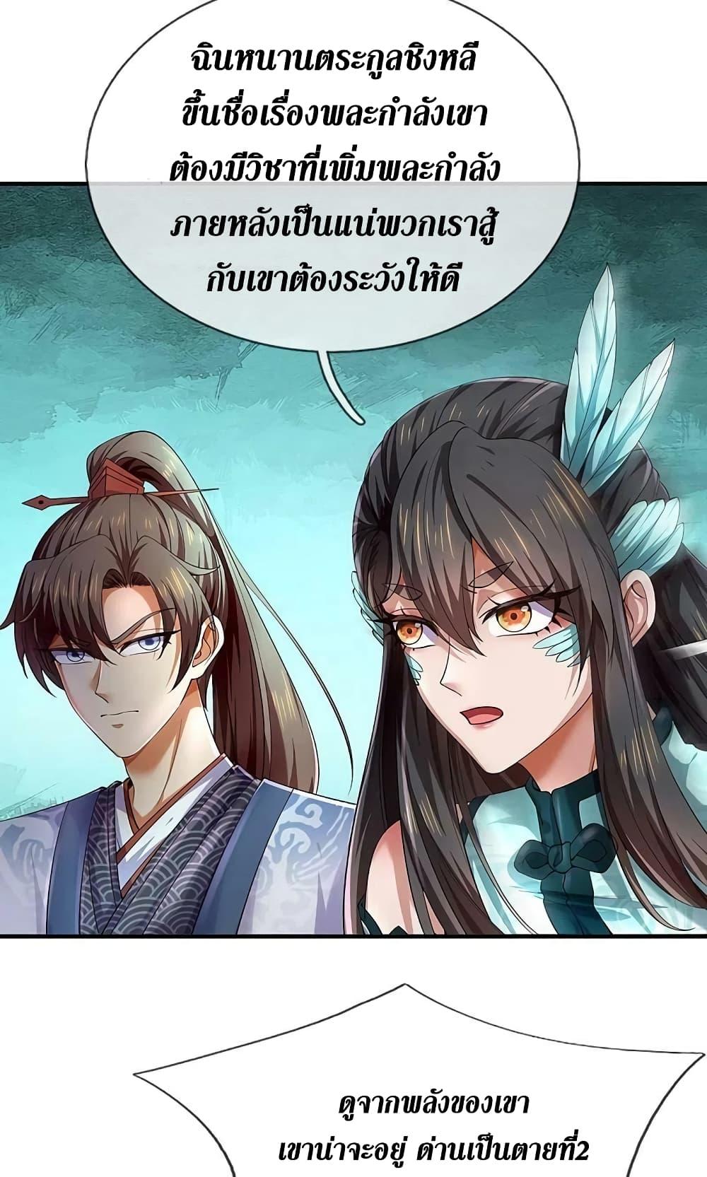 Sky Sword God ตอนที่ 597.2 แปลไทย รูปที่ 26