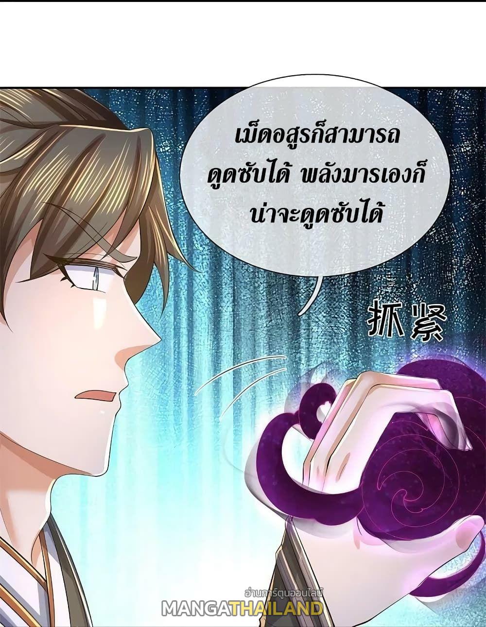 Sky Sword God ตอนที่ 598.2 แปลไทย รูปที่ 25