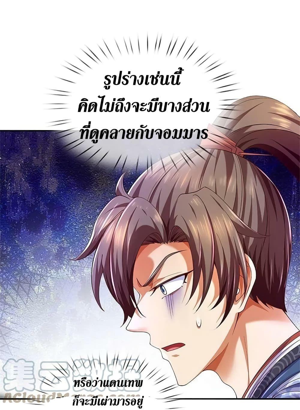 Sky Sword God ตอนที่ 598.2 แปลไทย รูปที่ 4