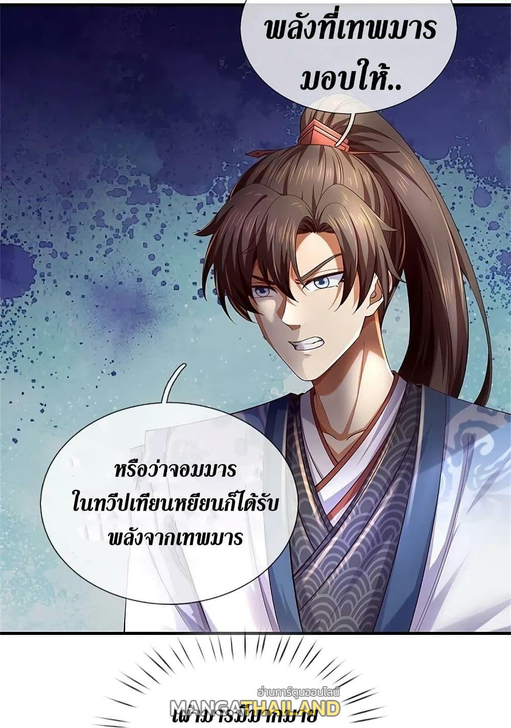 Sky Sword God ตอนที่ 598.2 แปลไทย รูปที่ 7