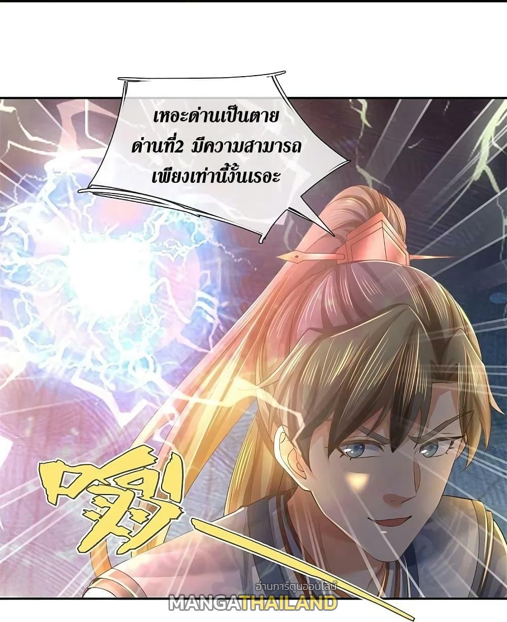 Sky Sword God ตอนที่ 599.1 แปลไทย รูปที่ 10