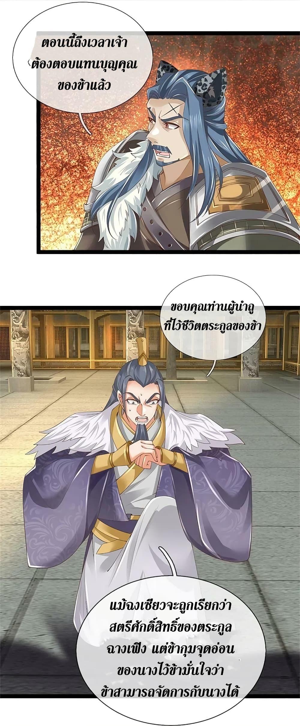 Sky Sword God ตอนที่ 599.1 แปลไทย รูปที่ 18