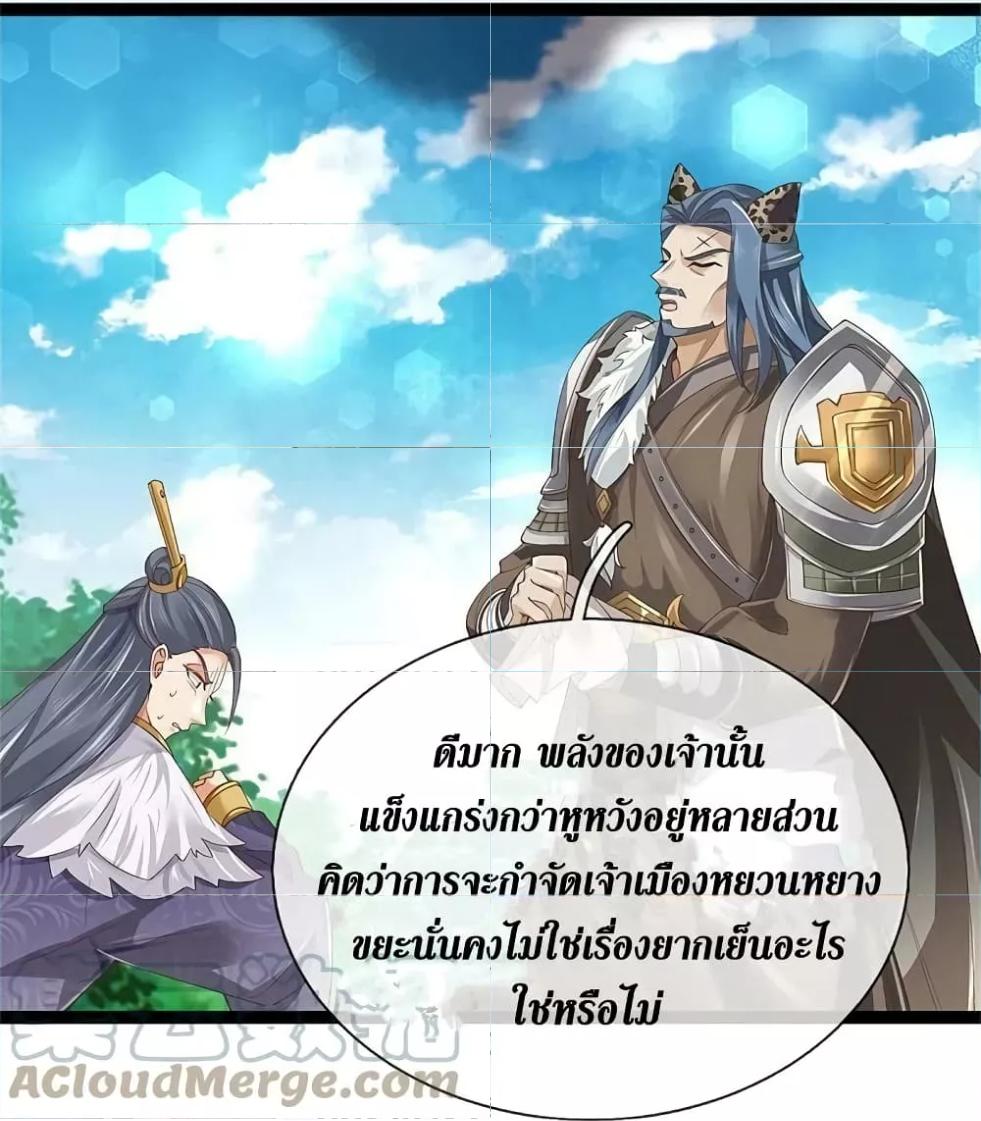 Sky Sword God ตอนที่ 599.1 แปลไทย รูปที่ 19