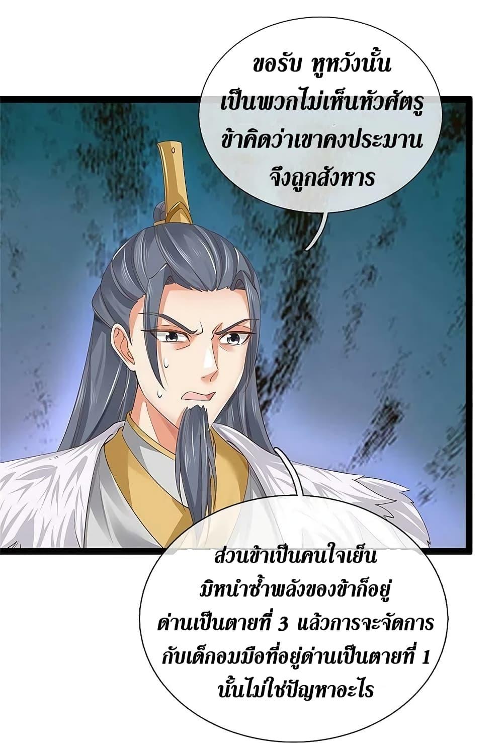 Sky Sword God ตอนที่ 599.1 แปลไทย รูปที่ 20