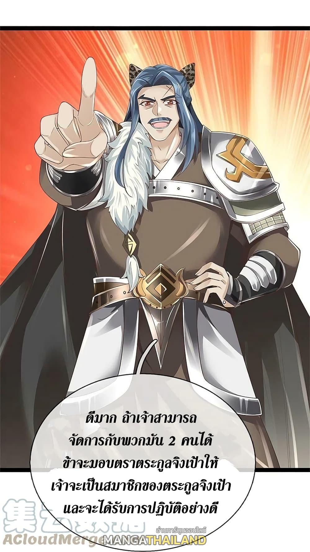 Sky Sword God ตอนที่ 599.1 แปลไทย รูปที่ 21