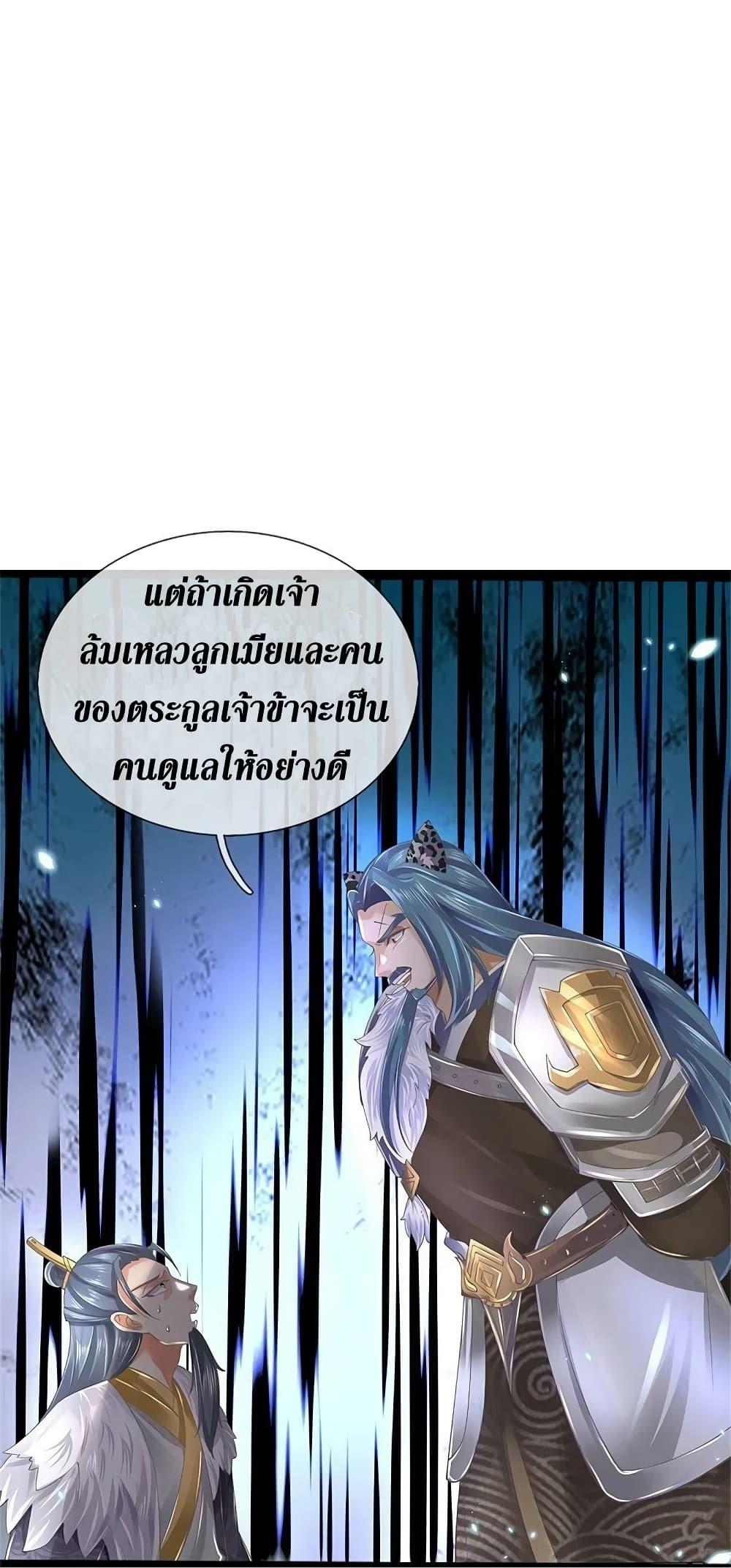 Sky Sword God ตอนที่ 599.1 แปลไทย รูปที่ 22