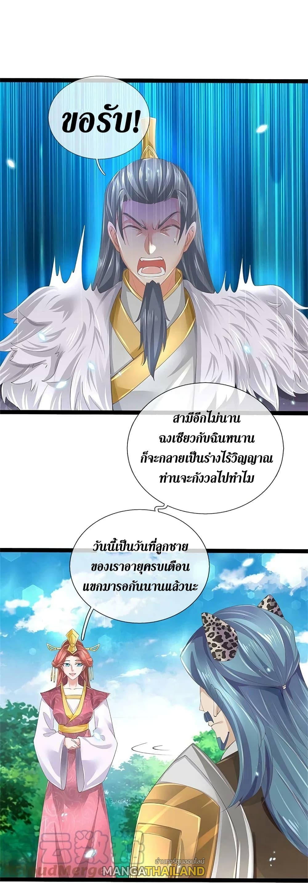 Sky Sword God ตอนที่ 599.1 แปลไทย รูปที่ 23