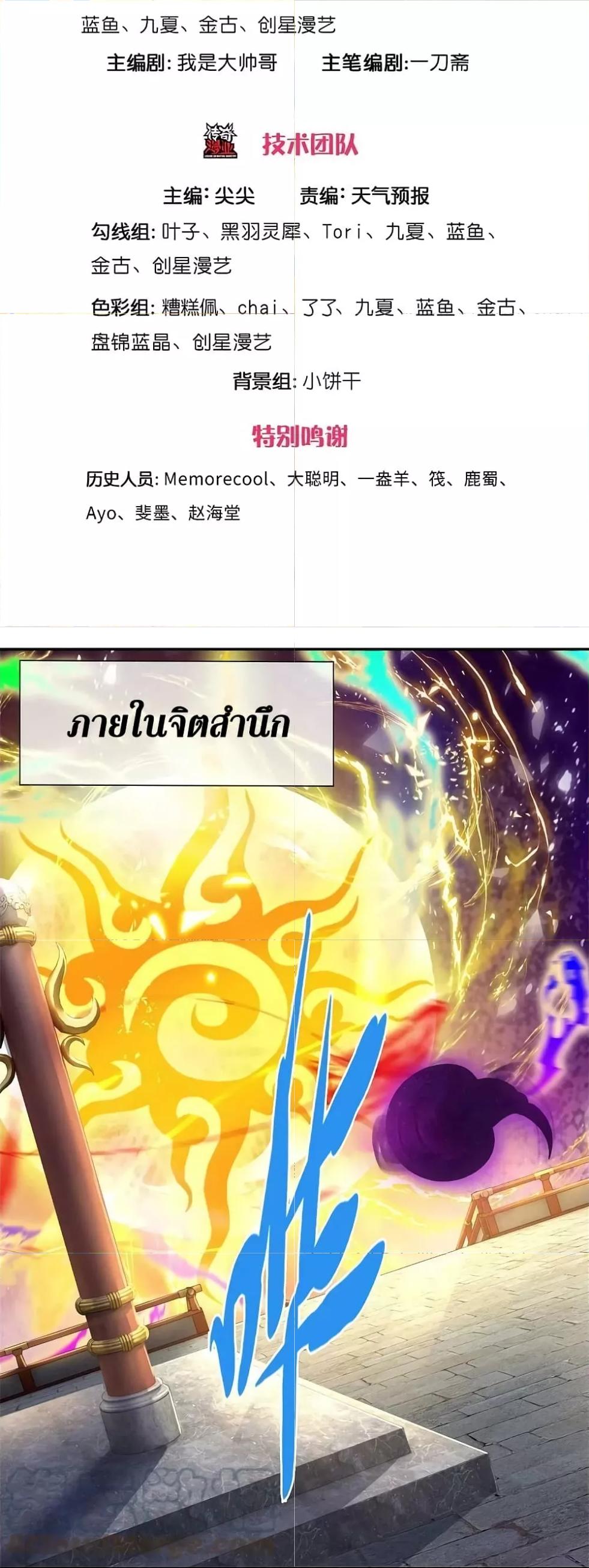 Sky Sword God ตอนที่ 599.1 แปลไทย รูปที่ 3