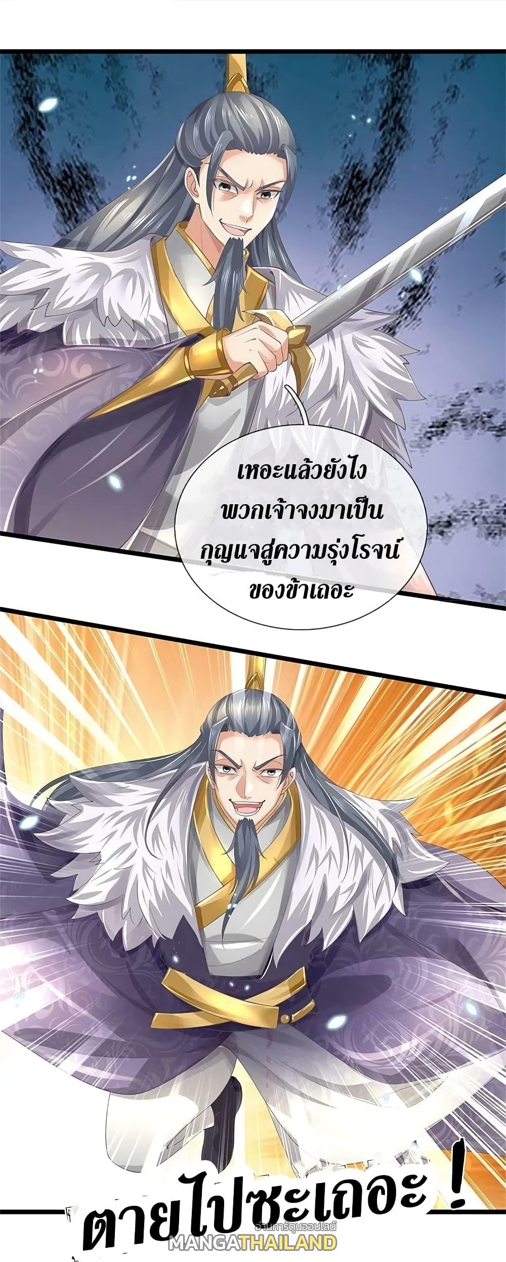 Sky Sword God ตอนที่ 599.2 แปลไทย รูปที่ 12