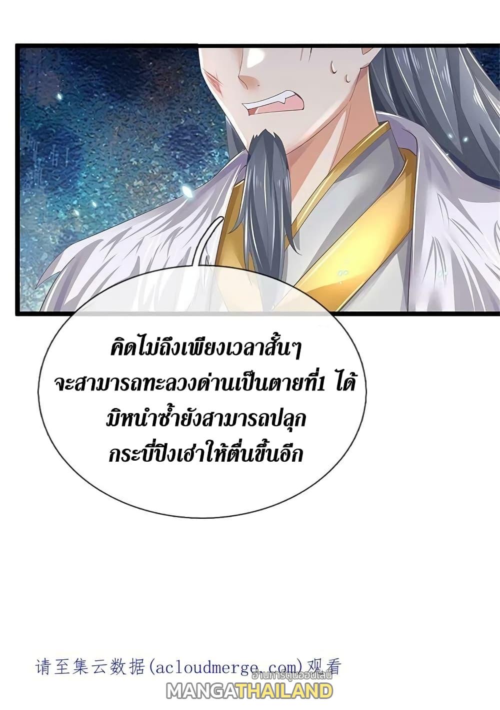 Sky Sword God ตอนที่ 599.2 แปลไทย รูปที่ 16