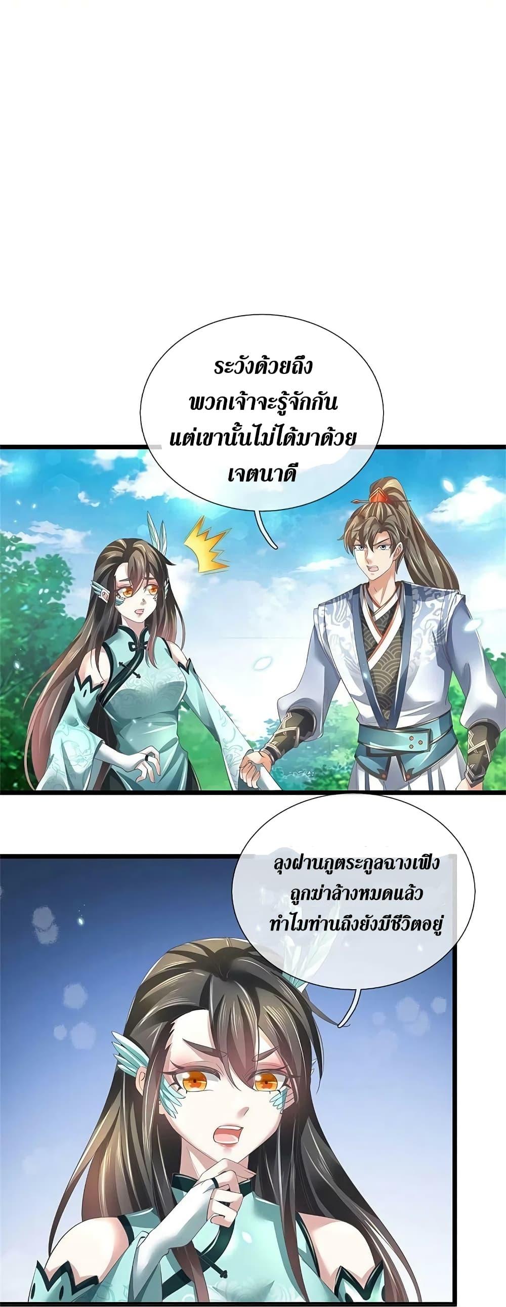 Sky Sword God ตอนที่ 599.2 แปลไทย รูปที่ 8