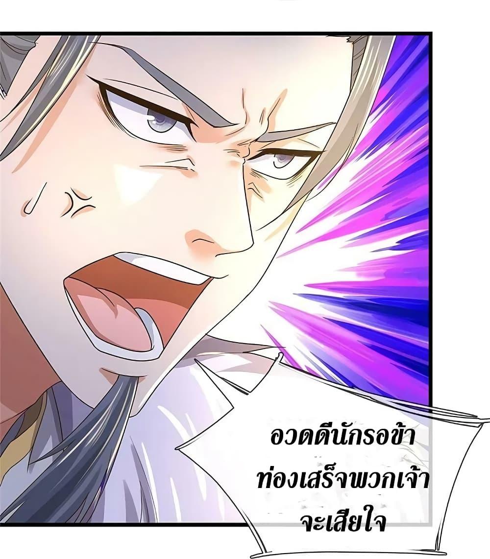 Sky Sword God ตอนที่ 600.1 แปลไทย รูปที่ 10