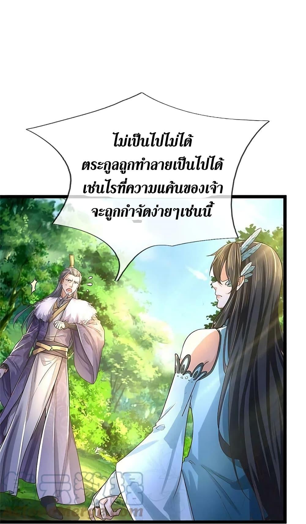 Sky Sword God ตอนที่ 600.1 แปลไทย รูปที่ 13