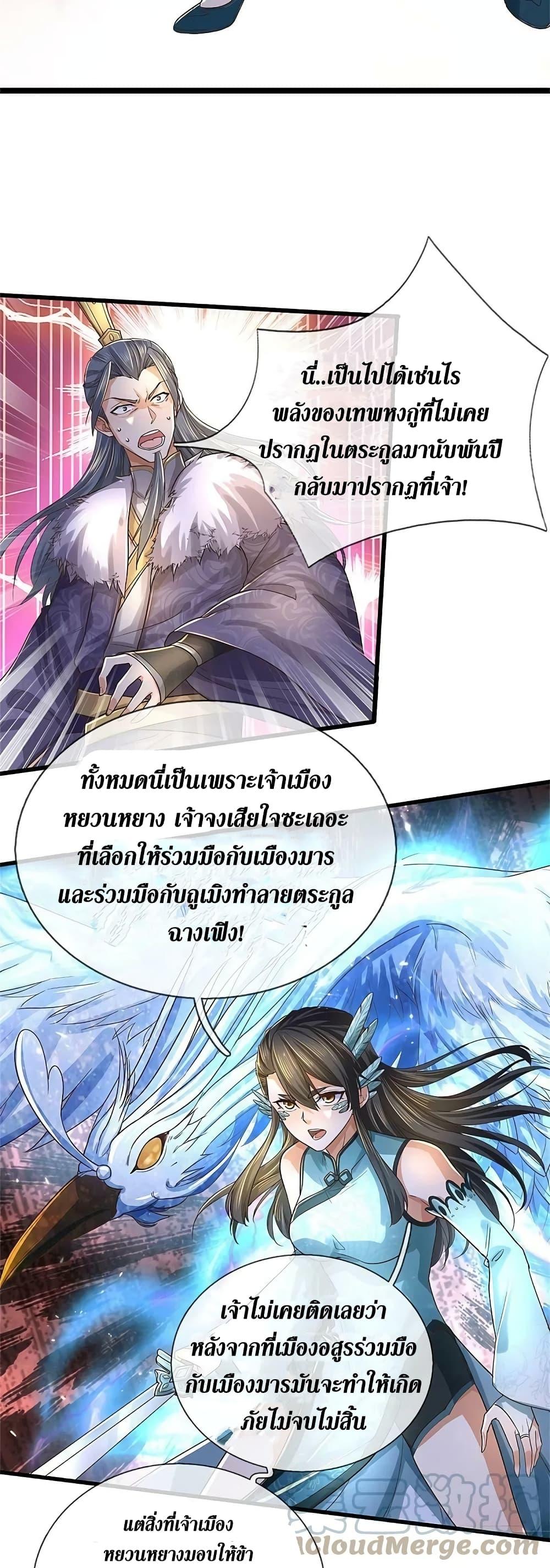 Sky Sword God ตอนที่ 600.1 แปลไทย รูปที่ 17