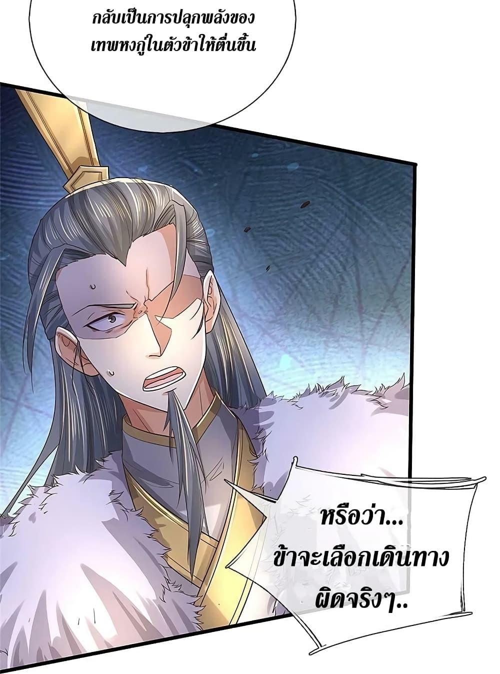 Sky Sword God ตอนที่ 600.1 แปลไทย รูปที่ 18