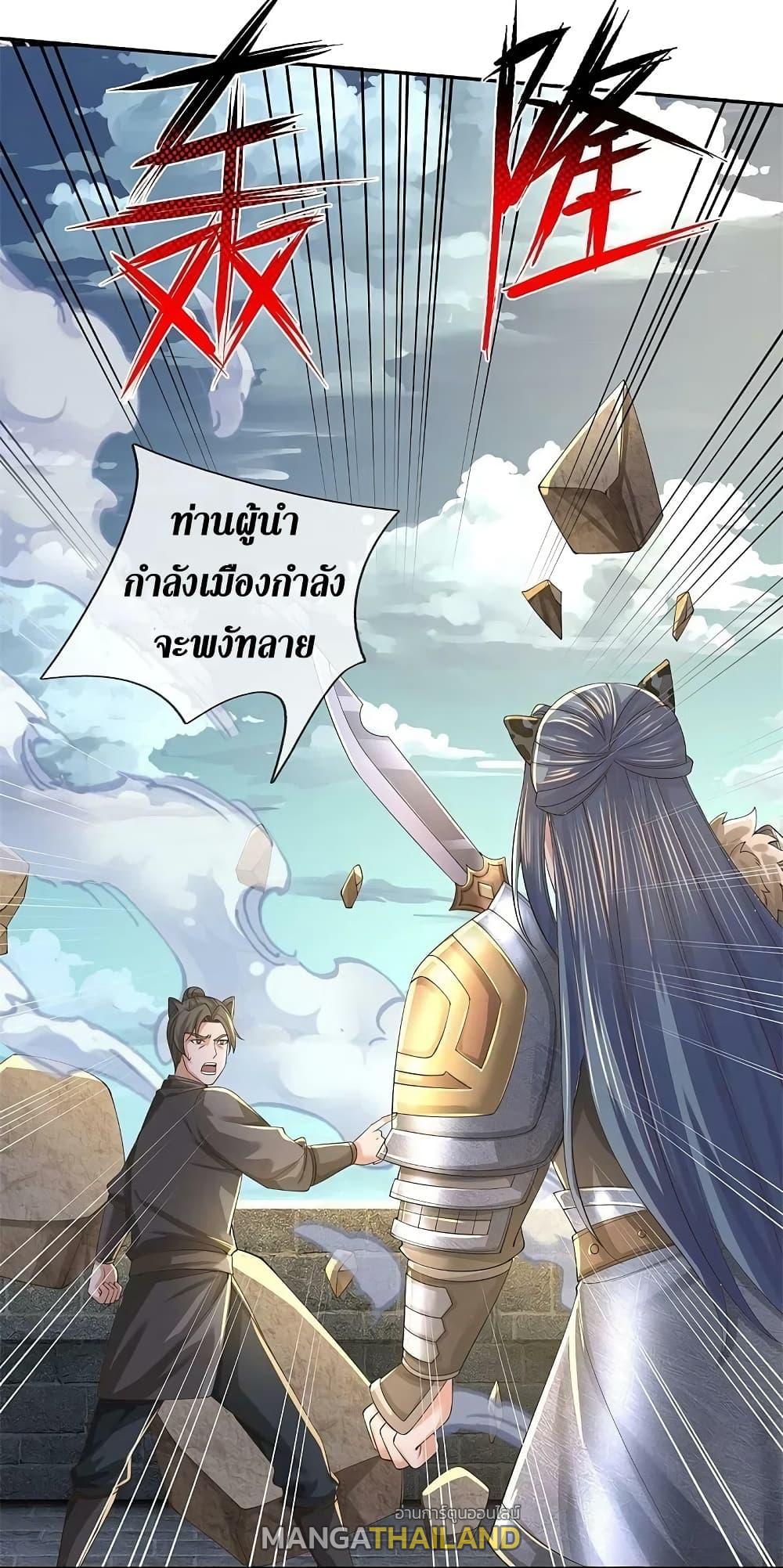 Sky Sword God ตอนที่ 601.2 แปลไทย รูปที่ 11