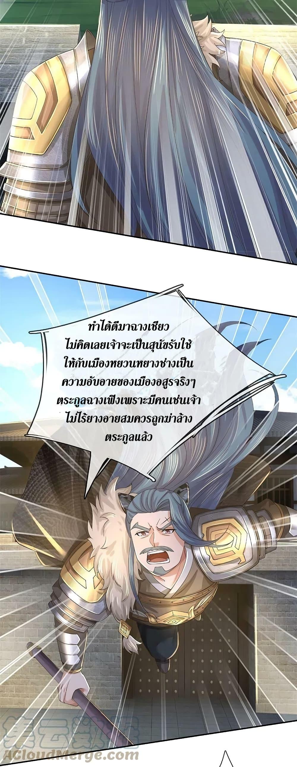 Sky Sword God ตอนที่ 601.2 แปลไทย รูปที่ 16