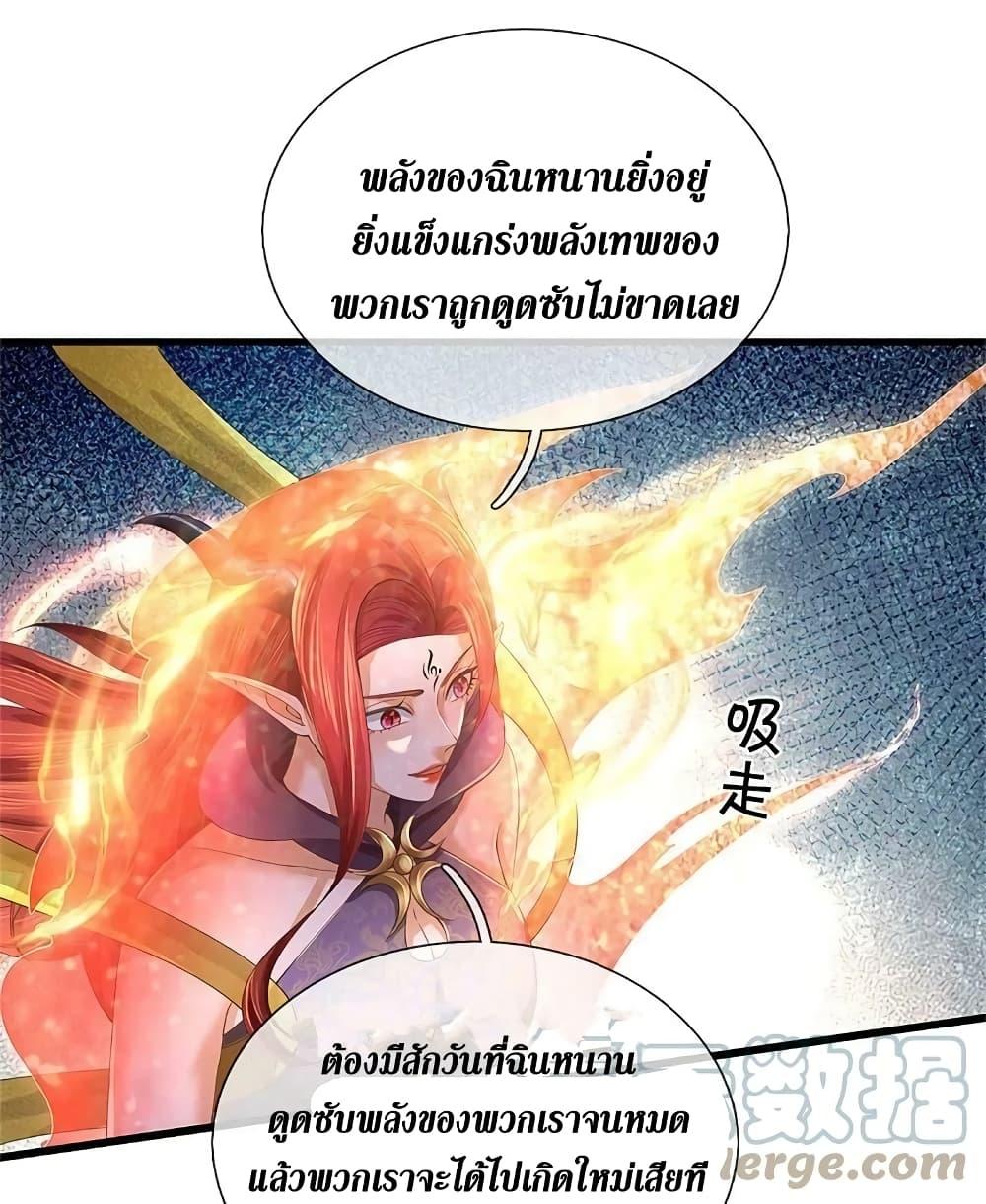 Sky Sword God ตอนที่ 602.2 แปลไทย รูปที่ 16