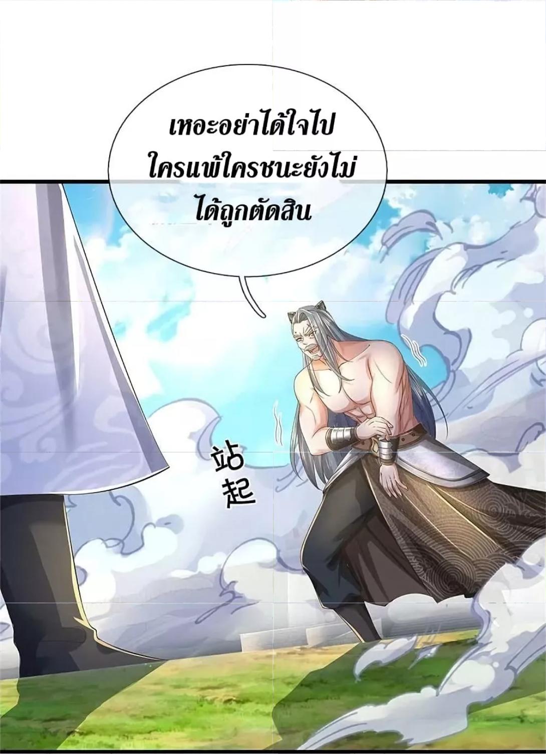 Sky Sword God ตอนที่ 603.1 แปลไทย รูปที่ 10