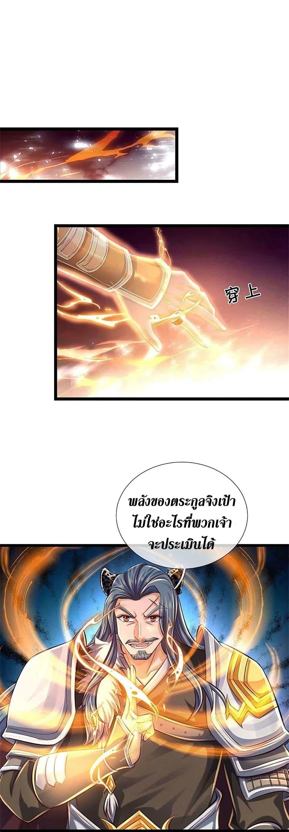 Sky Sword God ตอนที่ 603.1 แปลไทย รูปที่ 12