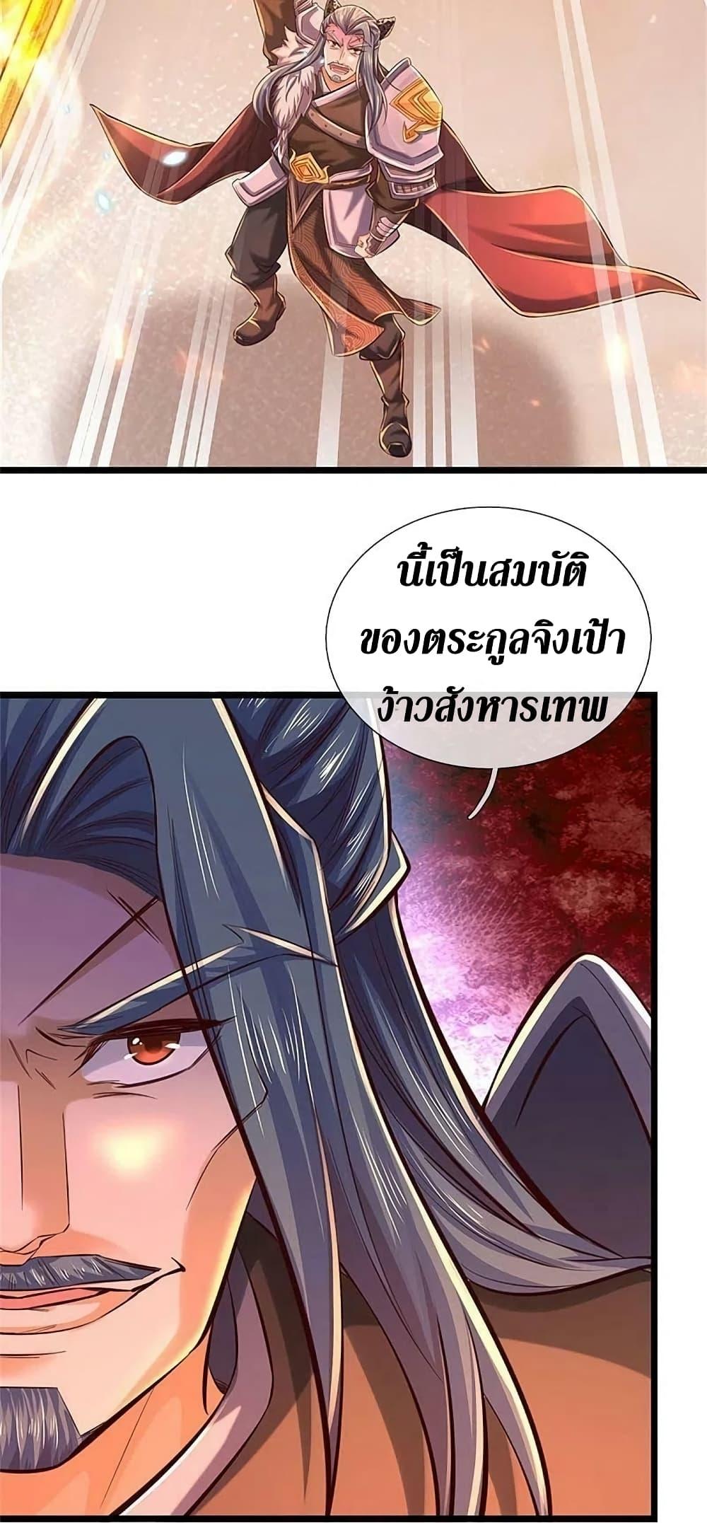 Sky Sword God ตอนที่ 603.1 แปลไทย รูปที่ 14