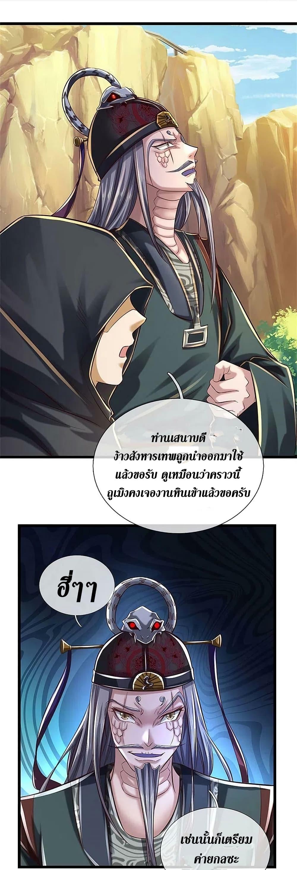 Sky Sword God ตอนที่ 603.1 แปลไทย รูปที่ 16