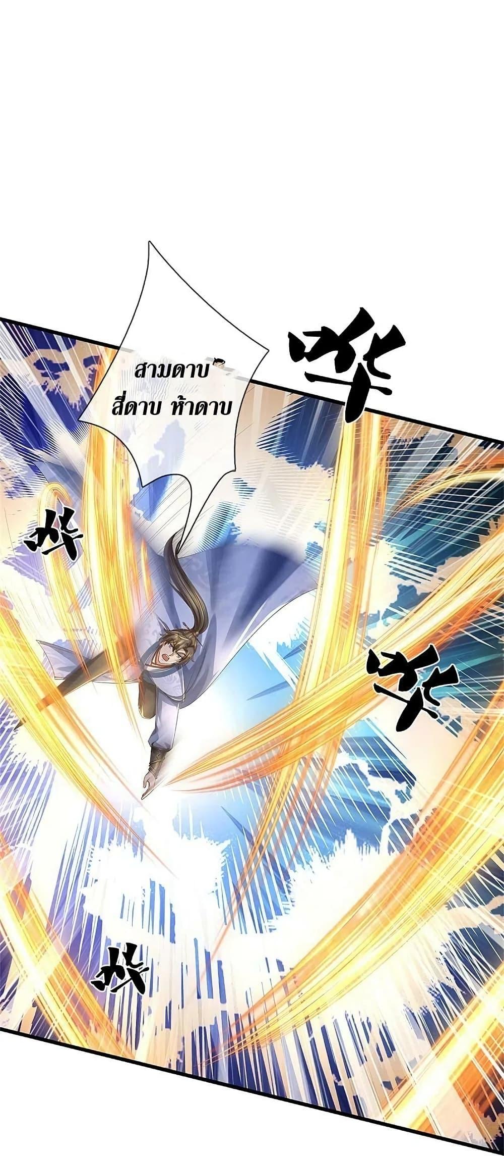 Sky Sword God ตอนที่ 603.1 แปลไทย รูปที่ 4