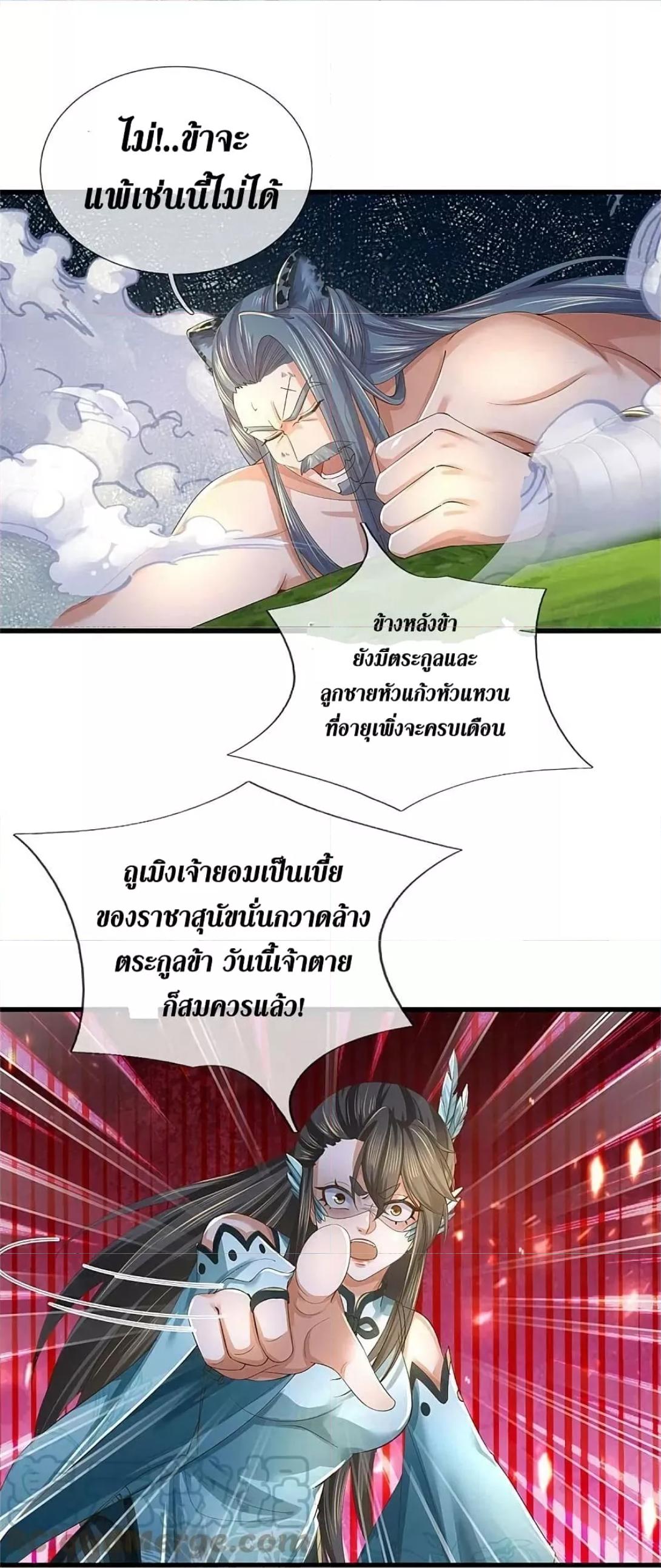 Sky Sword God ตอนที่ 603.1 แปลไทย รูปที่ 9