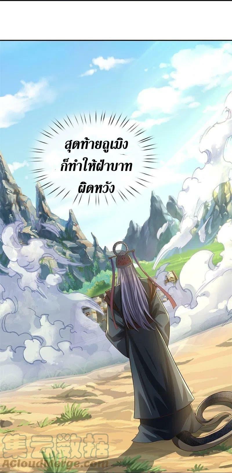 Sky Sword God ตอนที่ 604.1 แปลไทย รูปที่ 13