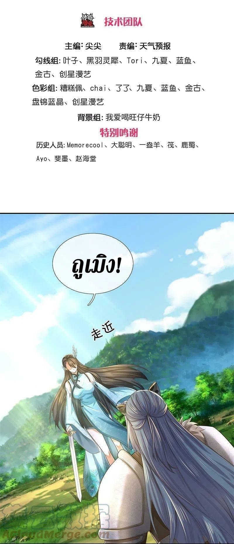 Sky Sword God ตอนที่ 604.1 แปลไทย รูปที่ 3