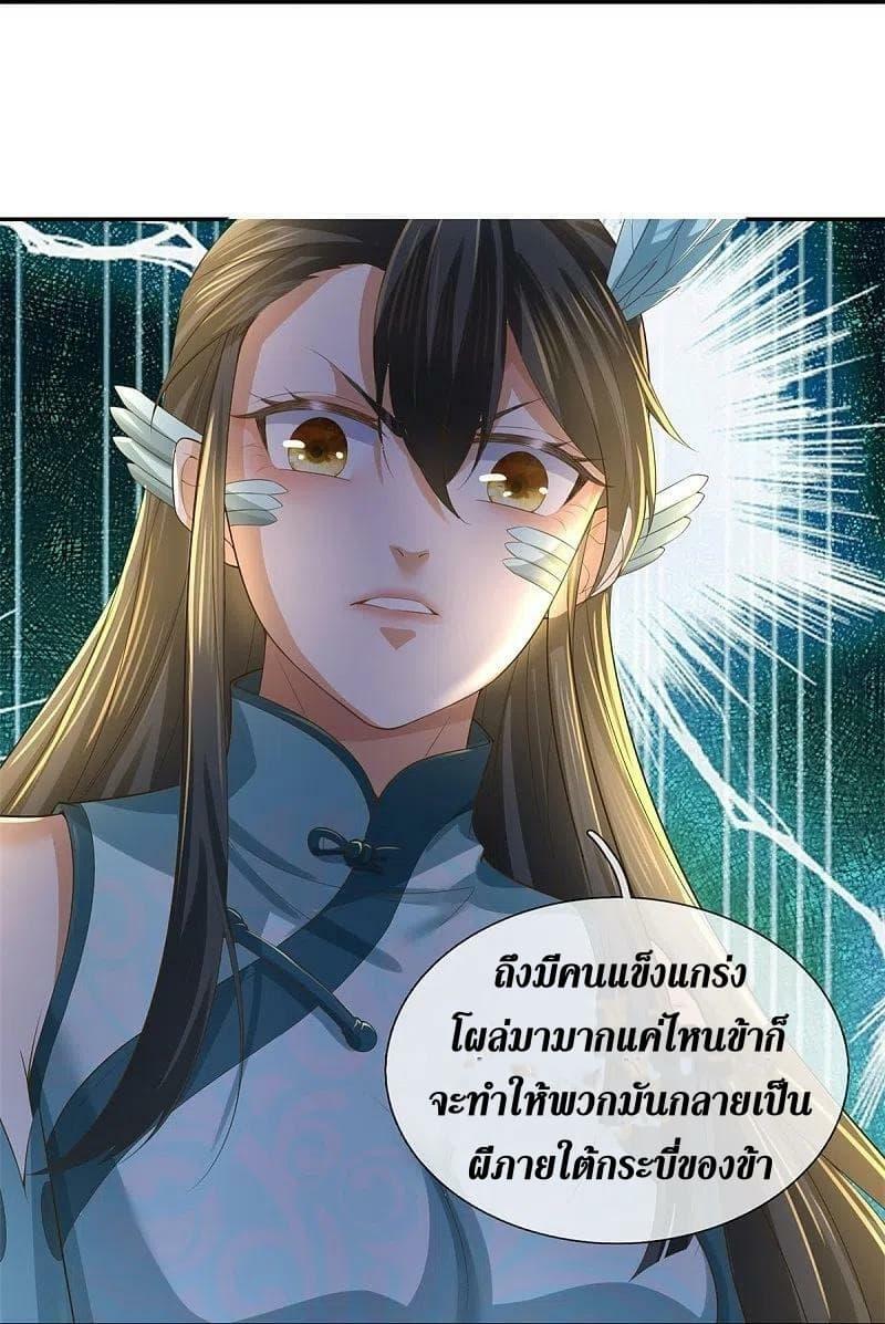 Sky Sword God ตอนที่ 604.1 แปลไทย รูปที่ 8