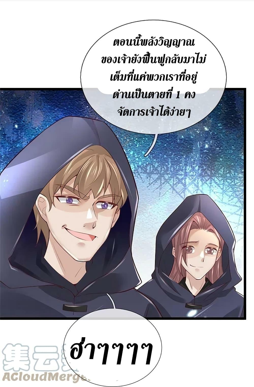 Sky Sword God ตอนที่ 605.1 แปลไทย รูปที่ 17