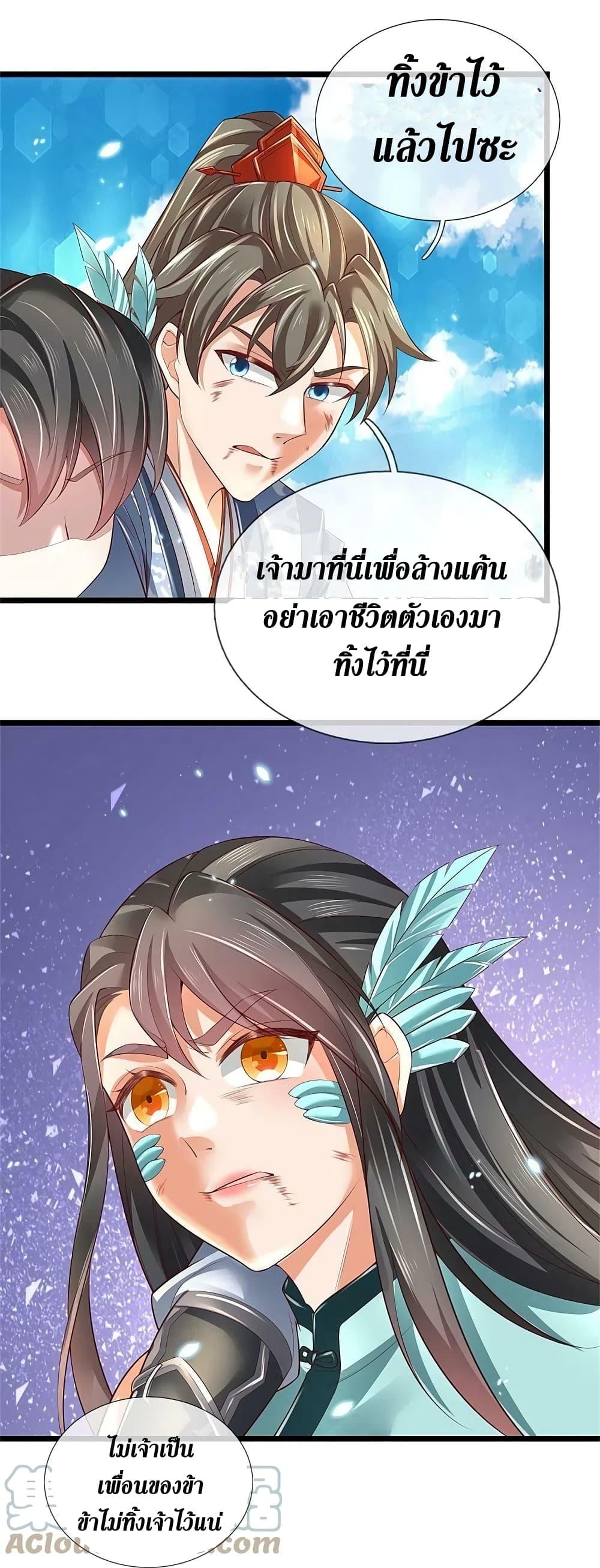 Sky Sword God ตอนที่ 605.1 แปลไทย รูปที่ 5