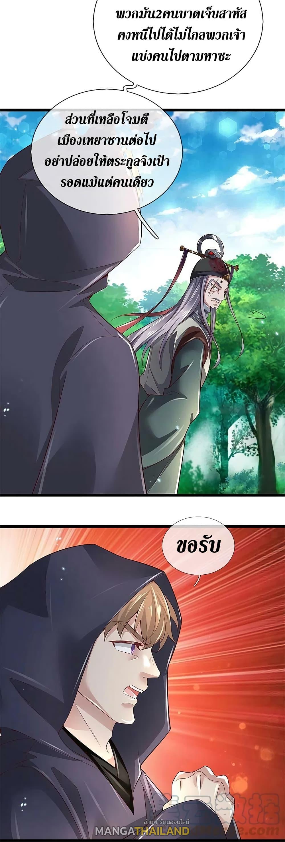 Sky Sword God ตอนที่ 605.1 แปลไทย รูปที่ 9