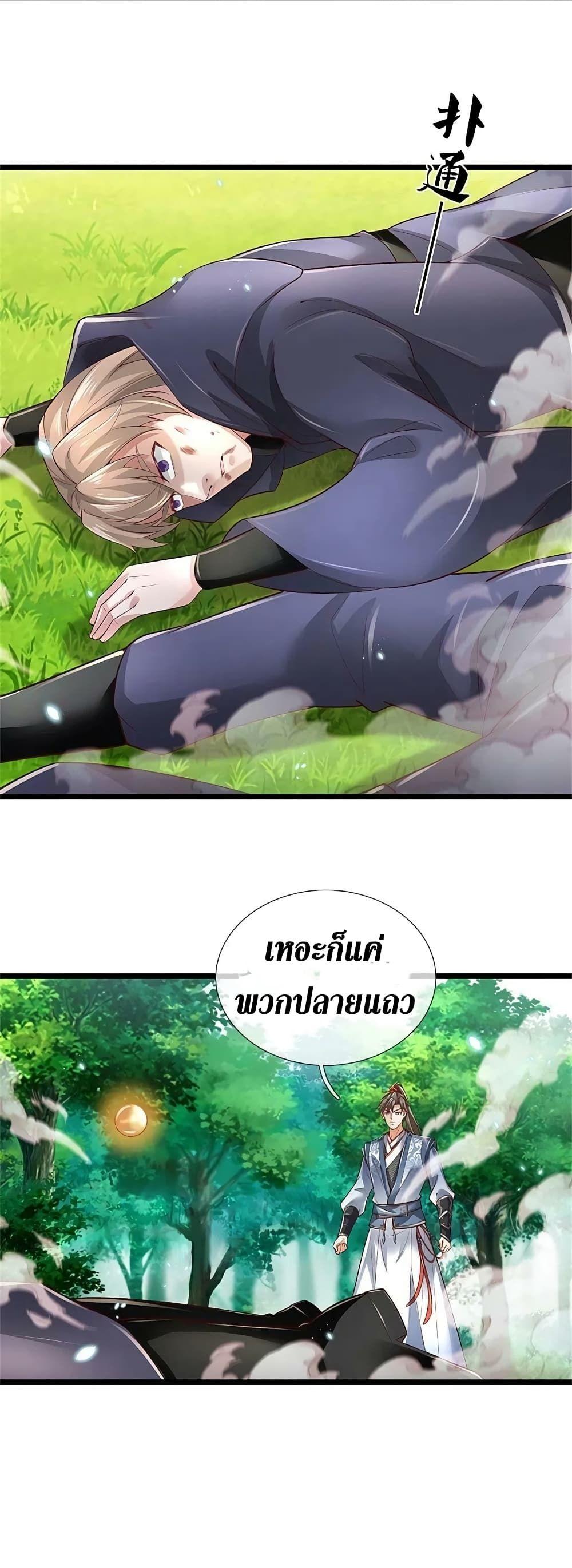 Sky Sword God ตอนที่ 605.2 แปลไทย รูปที่ 10