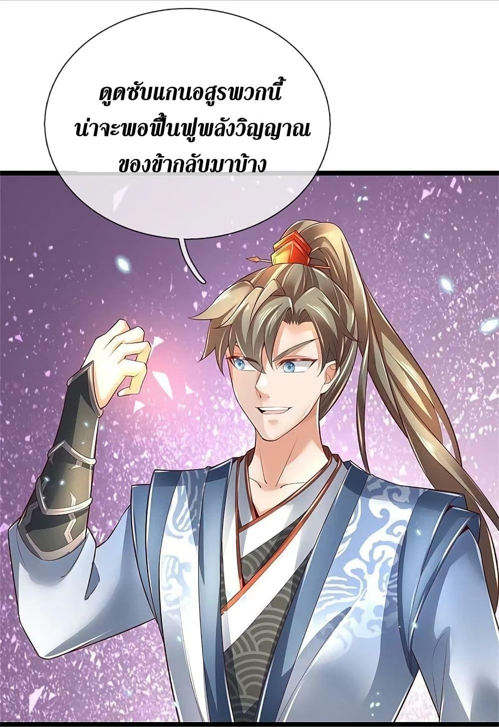 Sky Sword God ตอนที่ 605.2 แปลไทย รูปที่ 12