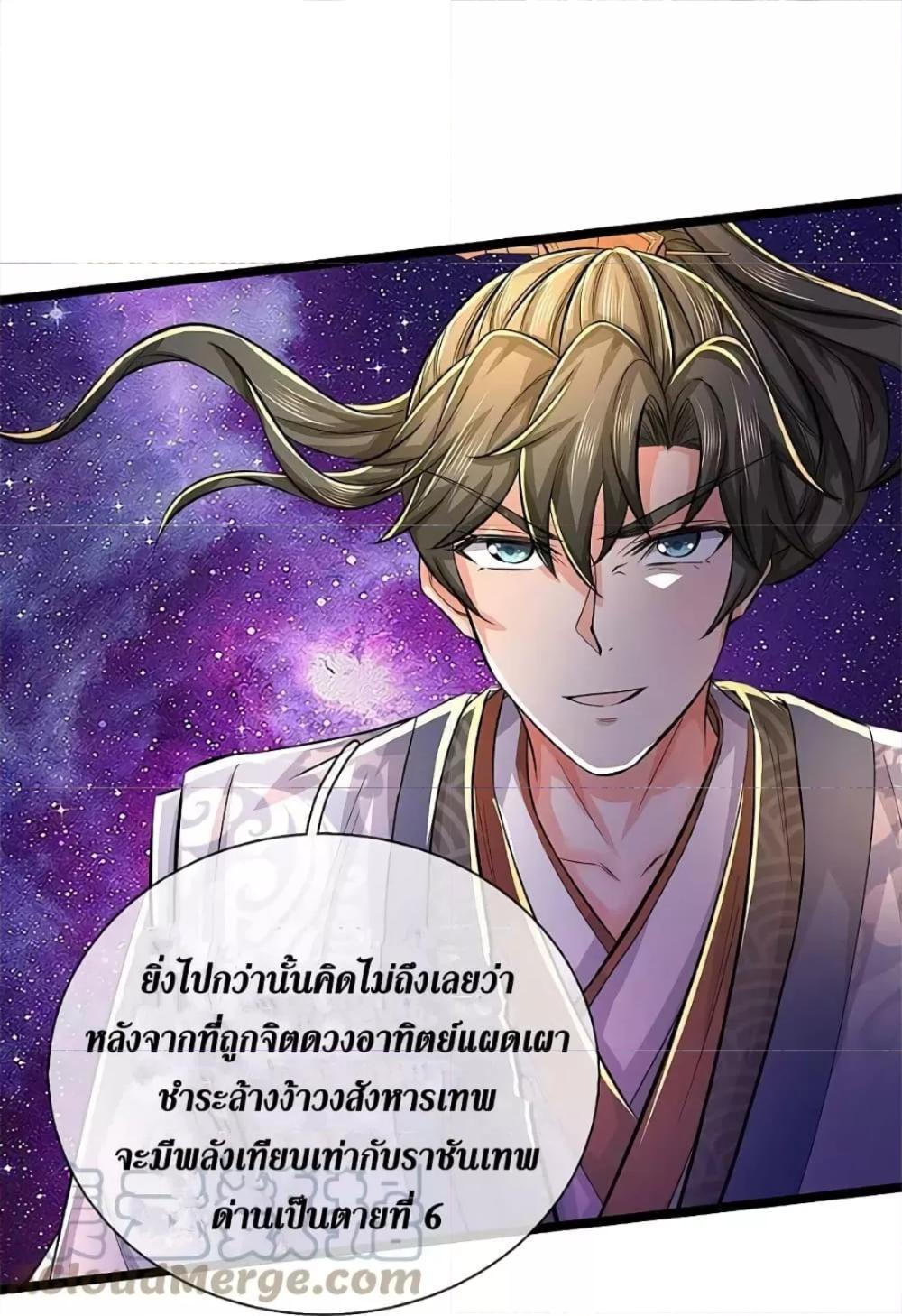 Sky Sword God ตอนที่ 605.2 แปลไทย รูปที่ 19