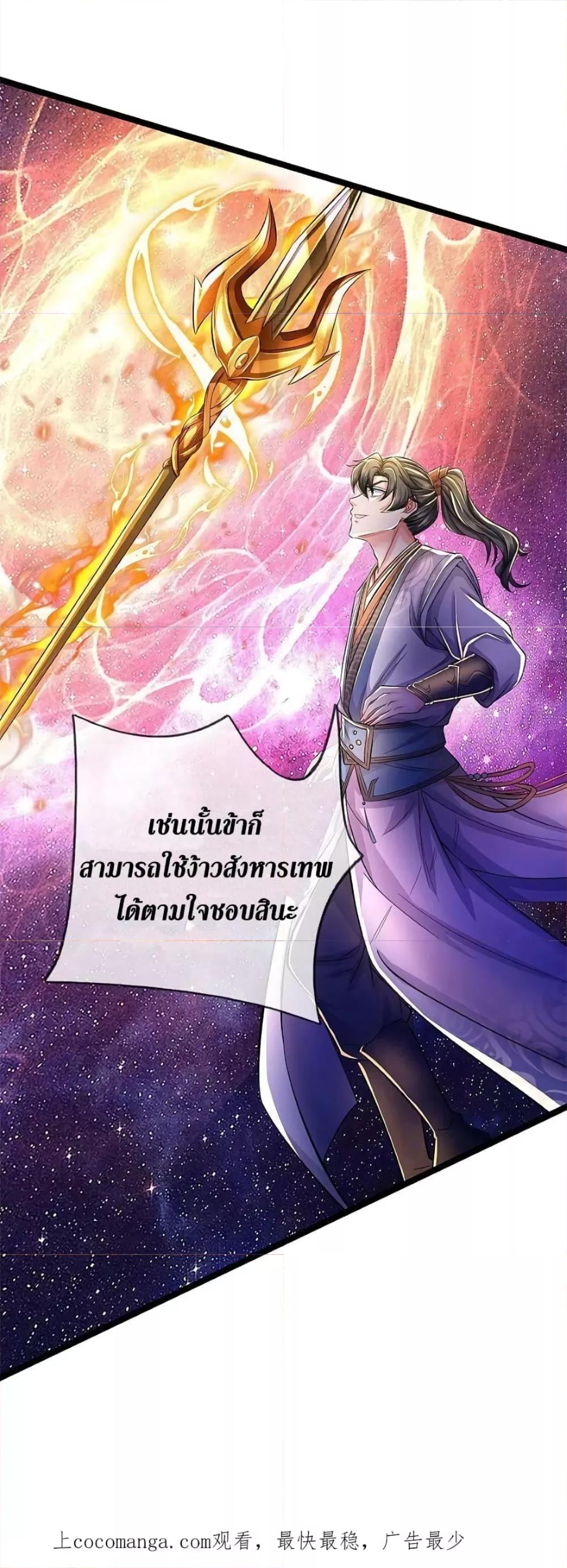 Sky Sword God ตอนที่ 605.2 แปลไทย รูปที่ 20