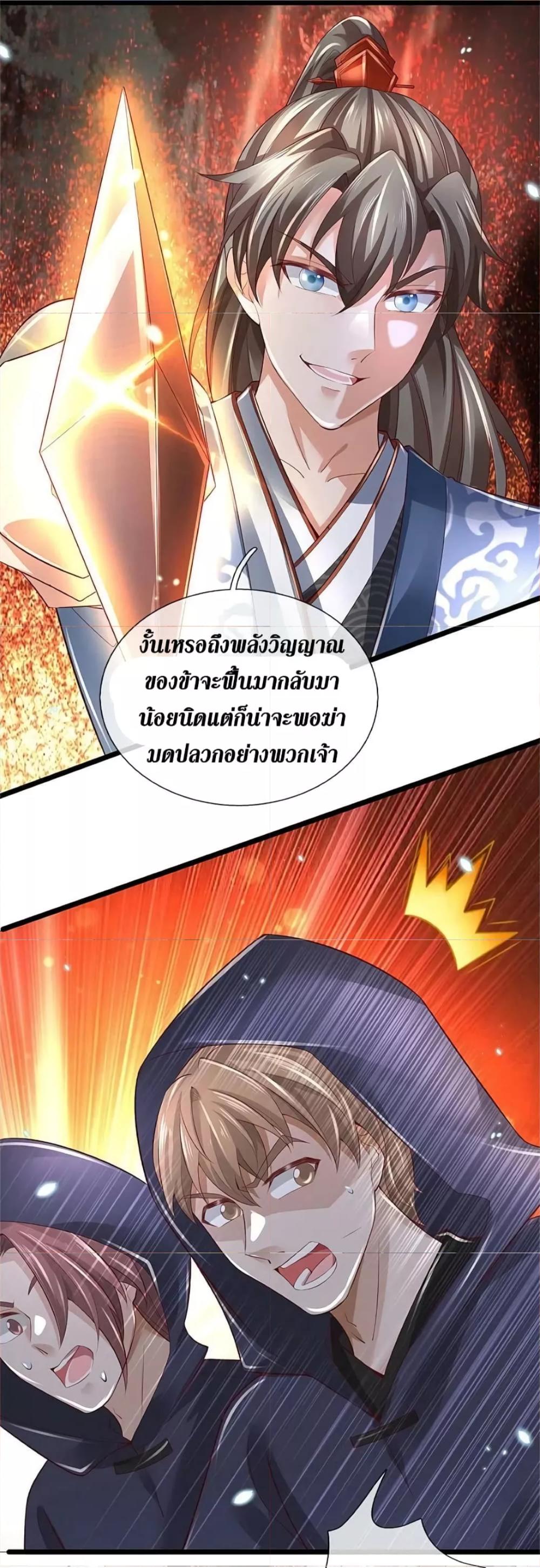 Sky Sword God ตอนที่ 605.2 แปลไทย รูปที่ 6