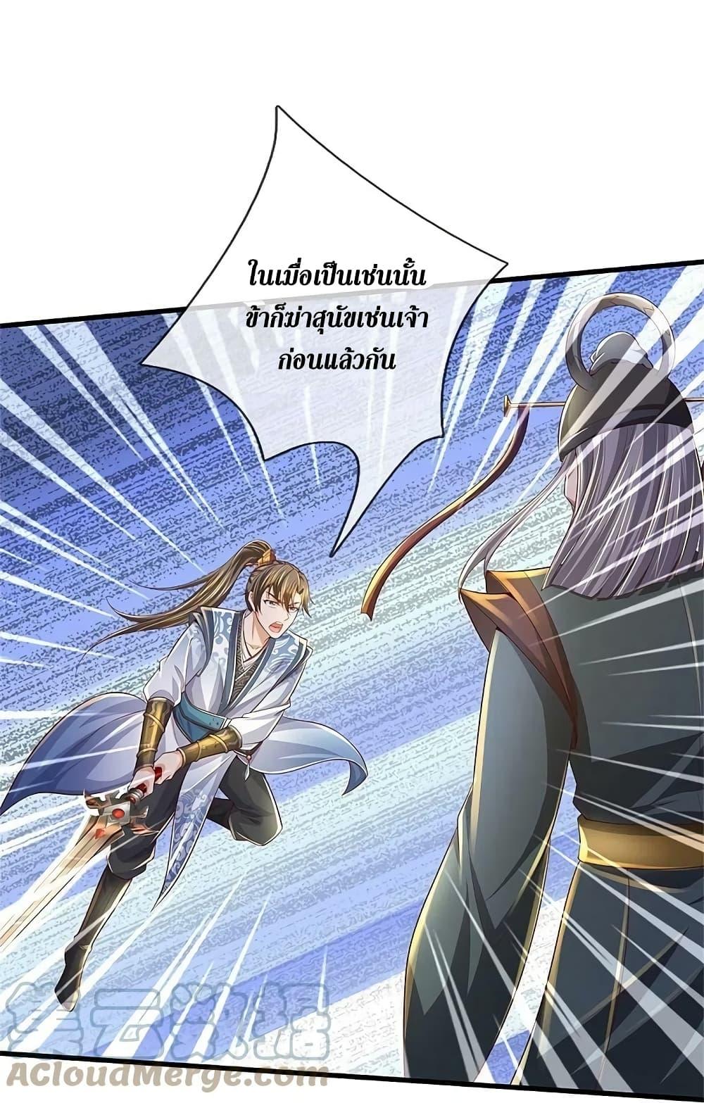 Sky Sword God ตอนที่ 607.2 แปลไทย รูปที่ 13